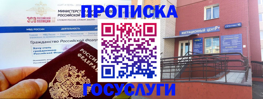 прописка законно в Новозыбкове